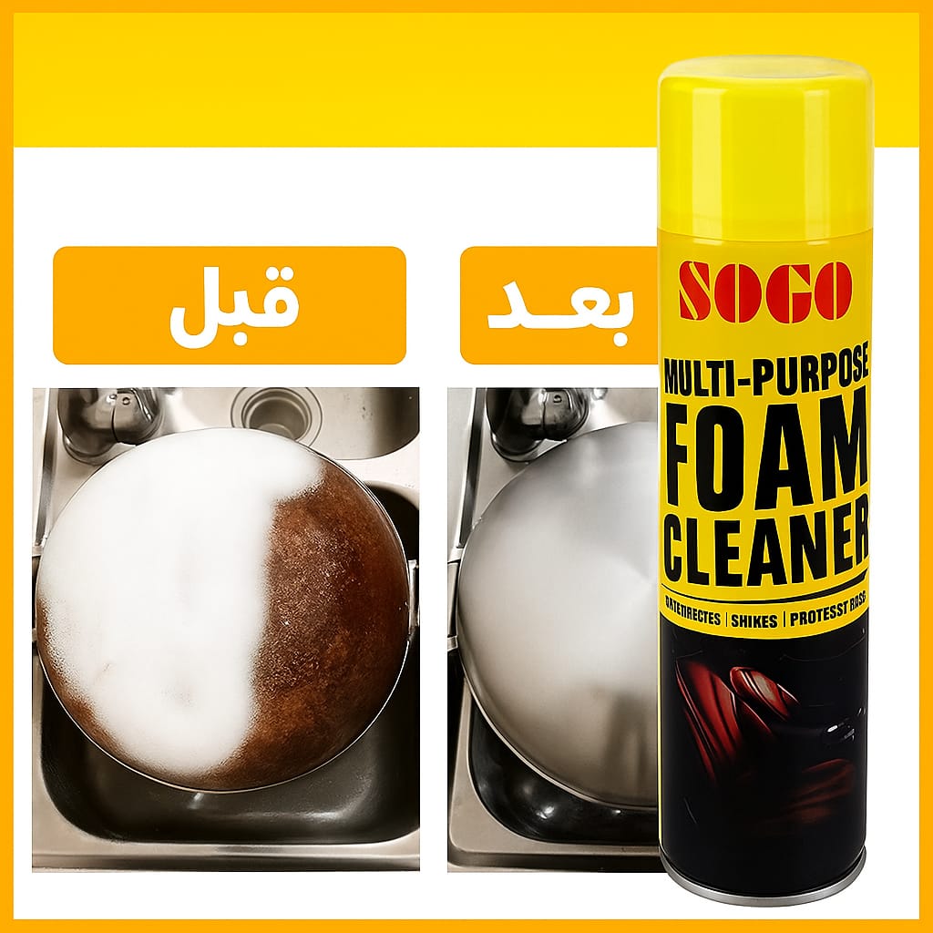 🧴 بخاخ رغوي متعدد الوظائف – قوة تنظيف فعّالة وسهلة