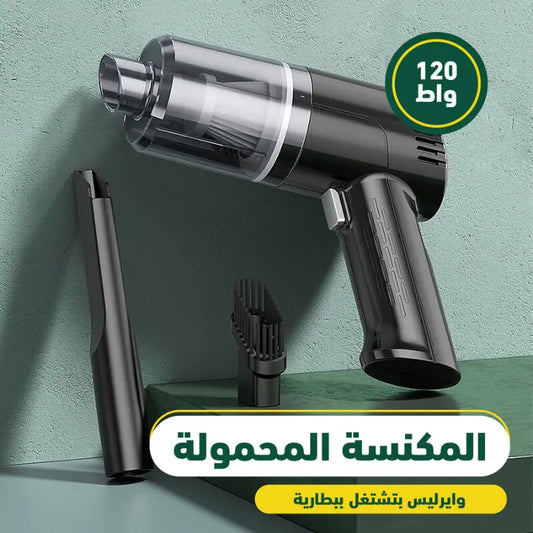 مكنسة كهربائية الاصلية متعددة الوظائف، قابلة للشحن، للسيارة والمنزل
