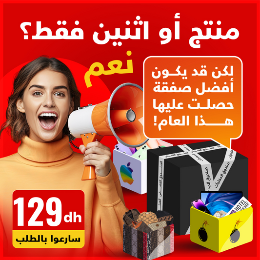 2024 الصندوق الغامض- تخفيضات آخر السنة MK