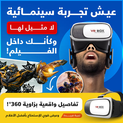 VR BOX® - نظارات الواقع الافتراضي MK