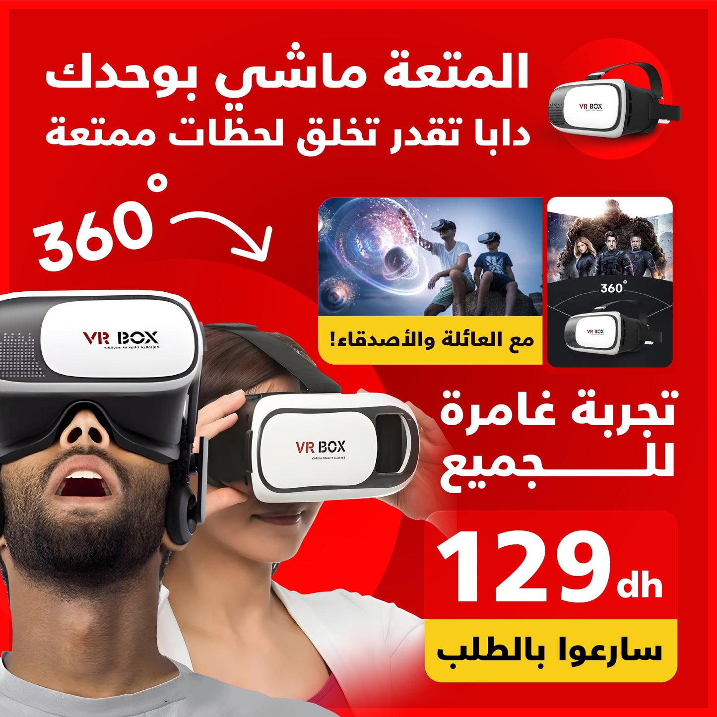 VR BOX® - نظارات الواقع الافتراضي MK