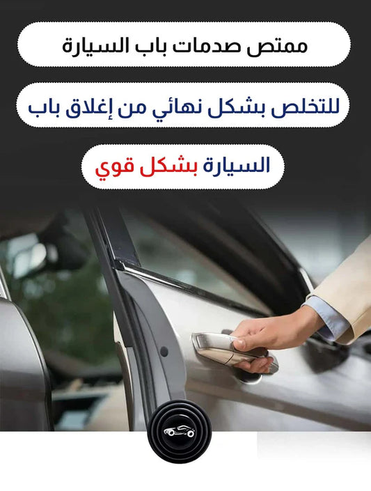 🚗 ممتص صدمات باب السيارة – 8 قطع | حماية ذكية وأناقة فورية TK